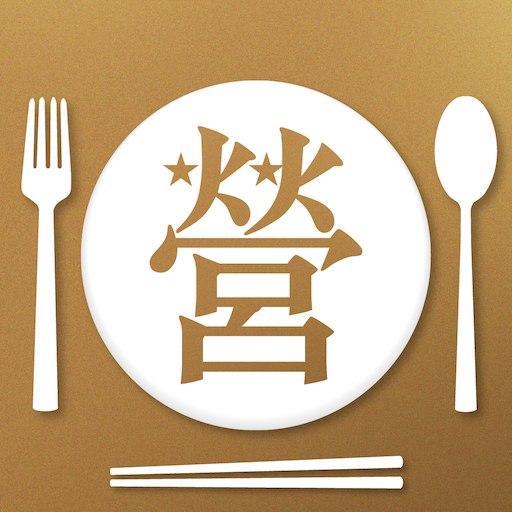 星級有營食肆 EatSmart Restaurant Sta