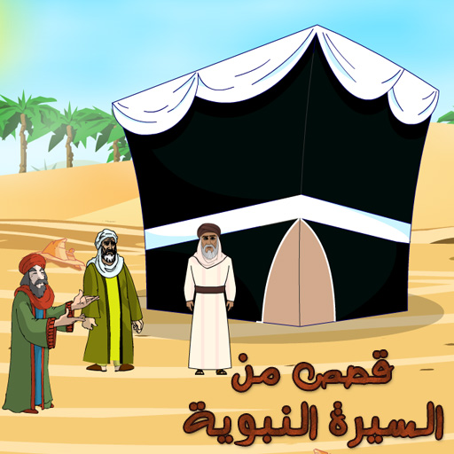 Prophet Muhammad Stories