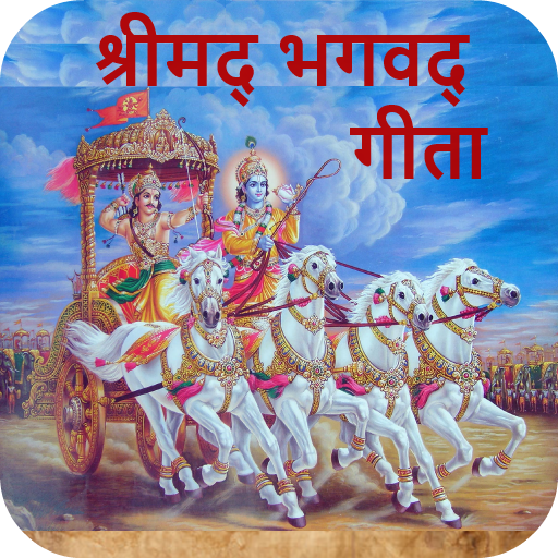 Srimad Bhagavad Gita In Hindi