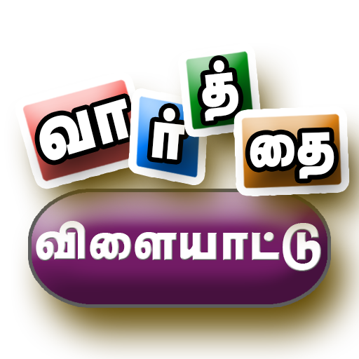 Tamil Word Game