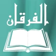 شرح كتاب الفرقان لابن تيمية