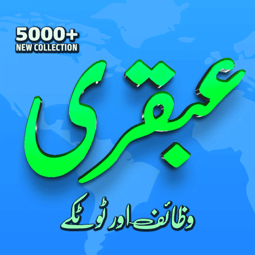 Ubqari Wazaif and Totkay 5000+