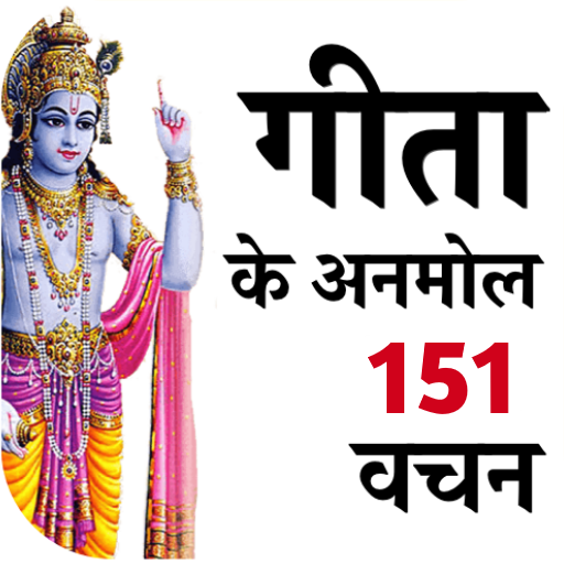 Gita Ke 151 Anmol Vachan- Bhagvad Gita Quotes