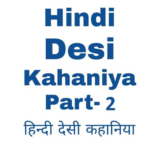 Hindi Desi kahaniya Part-2