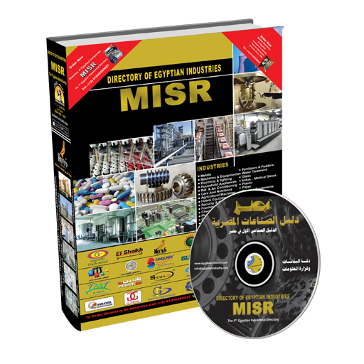 دليل الصناعات المصرية - مصر