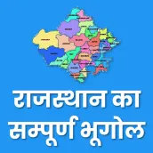 Rajasthan Geography: राजस्थान