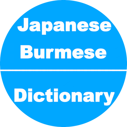 Japanese to Burmese Dictionary