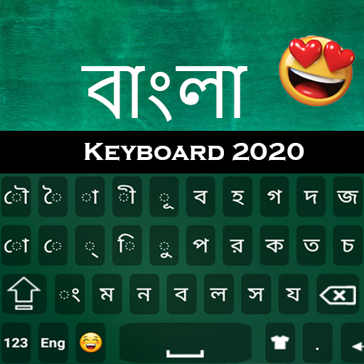 Bangla Keyboard：ベンガル語キーボード入力
