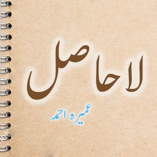 Lahasil Urdu Novel