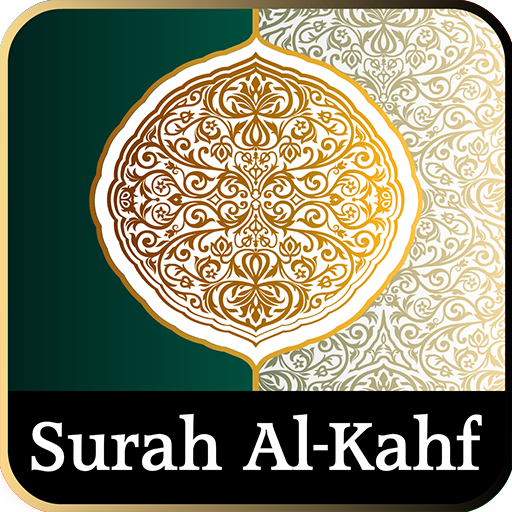 Surah Al-Kahf with Audio