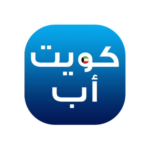 كويت اب Kuwait App