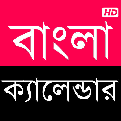 Bangla Calendar 1432 HD