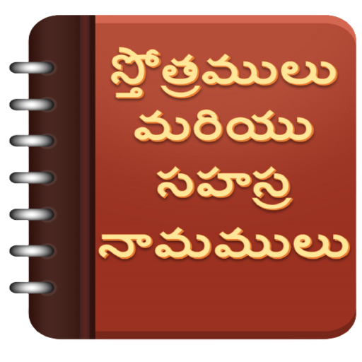 Telugu Stotras