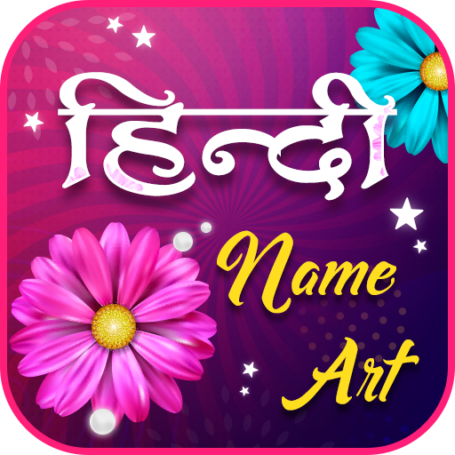 Hindi Name Suvichar Art Maker