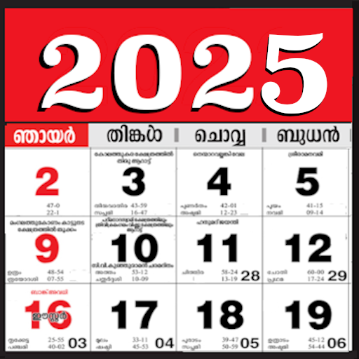 Malayalam calendar 2025 കലണ്ടര