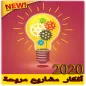 أفكار مشاريع مربحة 2020