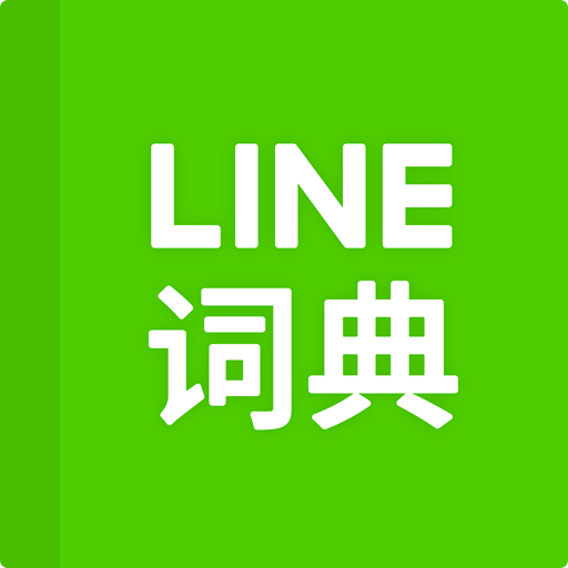 LINE Dictionary: Mandarin-Ing