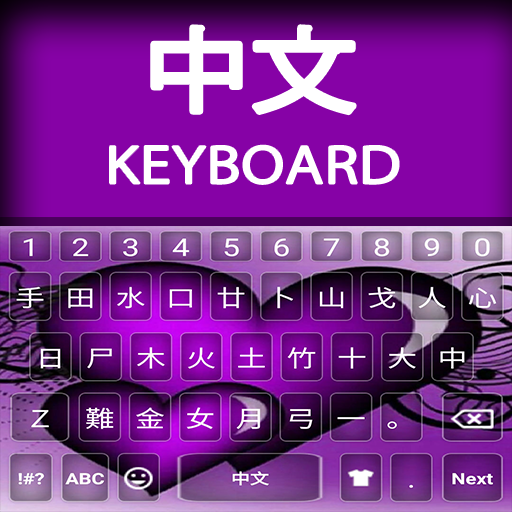 Chinese language keyboard