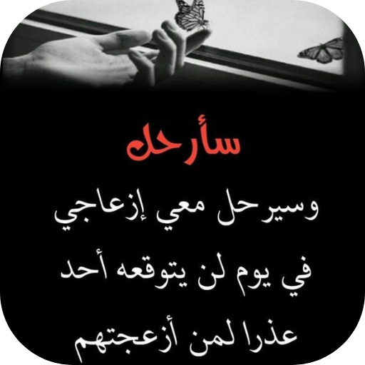 عبارات عن الفراق