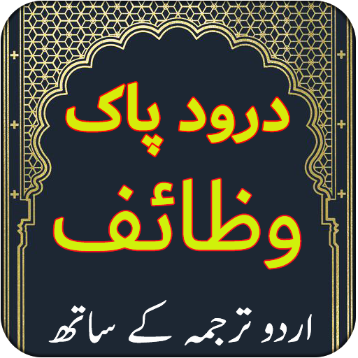 Darood Pak Wazaif