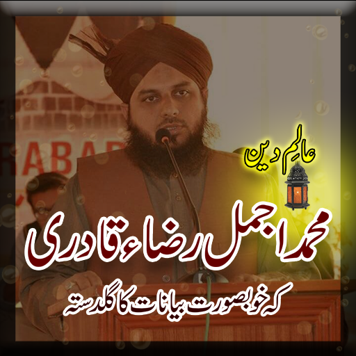 Peer Muhammad Ajmal Raza Qadri