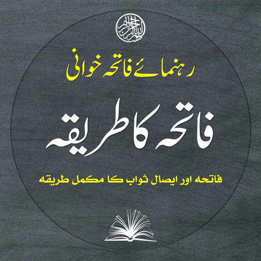 Fatiha Ki Kitab فاتحہ کی کتاب