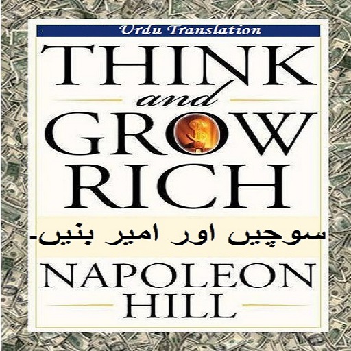 Think and Grow Rich in Urdu