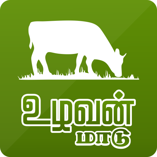 Uzhavan Maadu - உழவன் மாடு