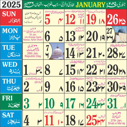 Urdu Islamic calendar