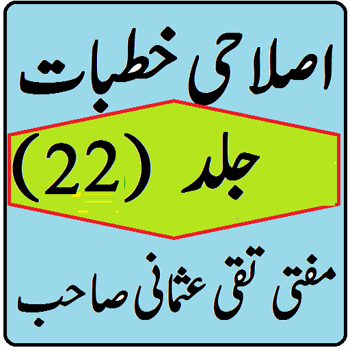 Islahi Khutbat Volume 22 Mufti