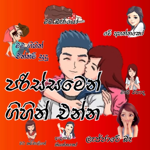 Sinhala Stickers For WhatsApp