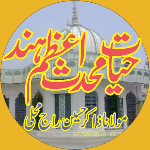 Hayat e Muhaddis e Azam Hind