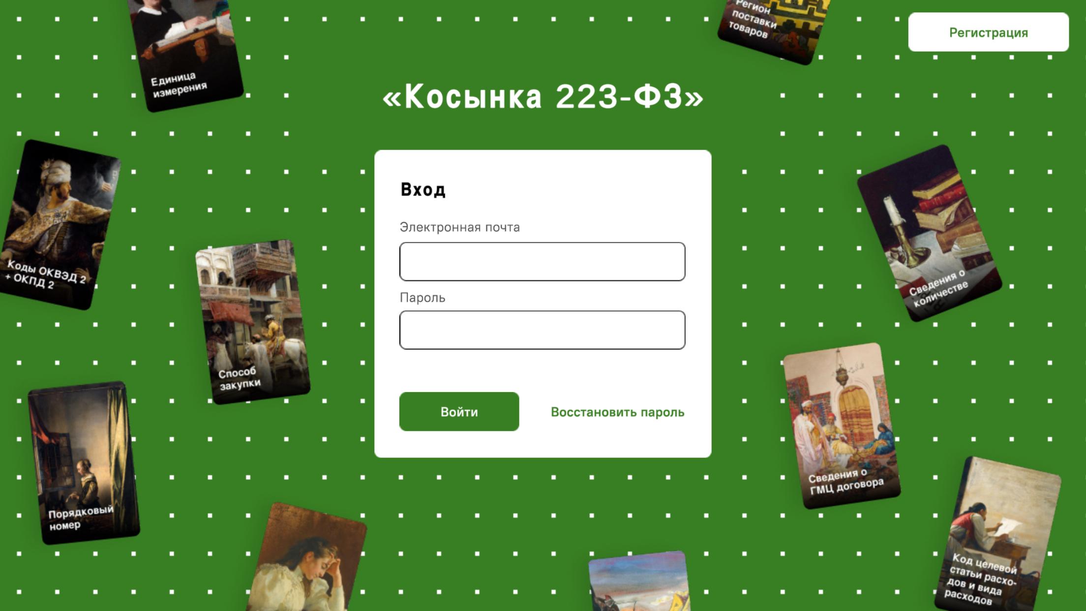 Download Косынка 223-ФЗ Android On PC