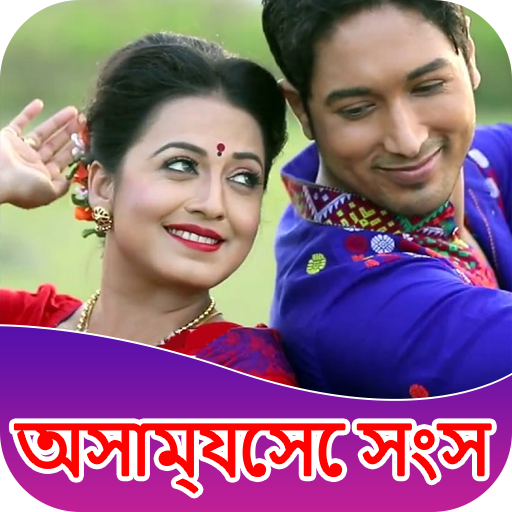 Assamese song : Bihu Gaan mp3