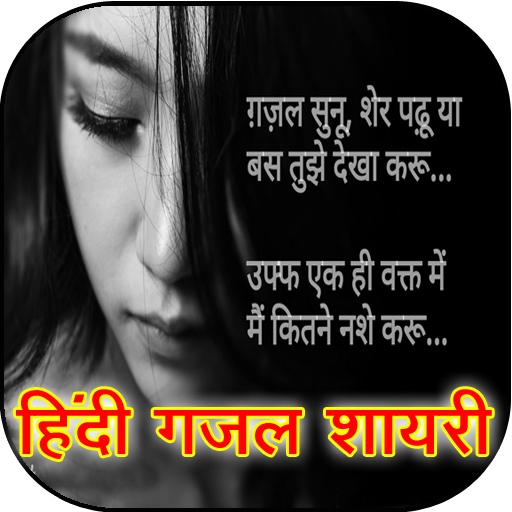 Gazal Shayari