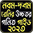 Ssc Higher Math Guide - 2023