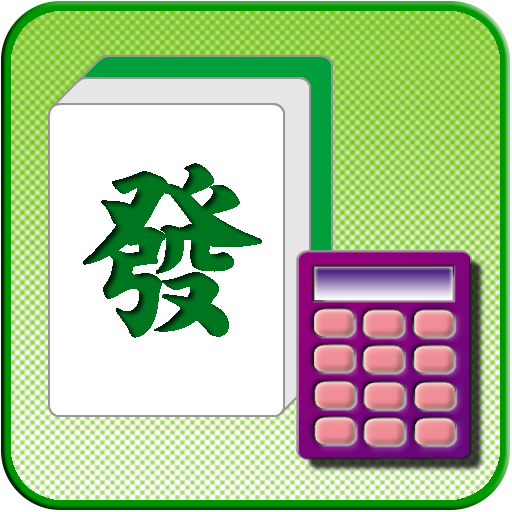 麻將台數計算器