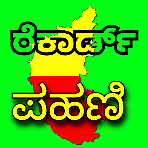 Karnataka Pahani 2025