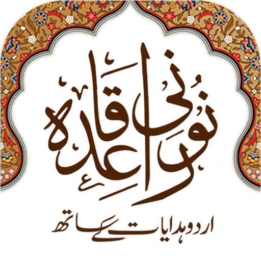 Noorani Qaida Urdu