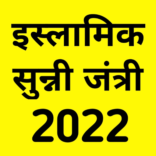 Islamic Jantri 2022 urdu