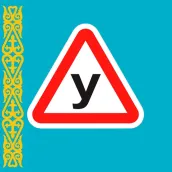 ПДД Казахстан экзамен 2024 РК