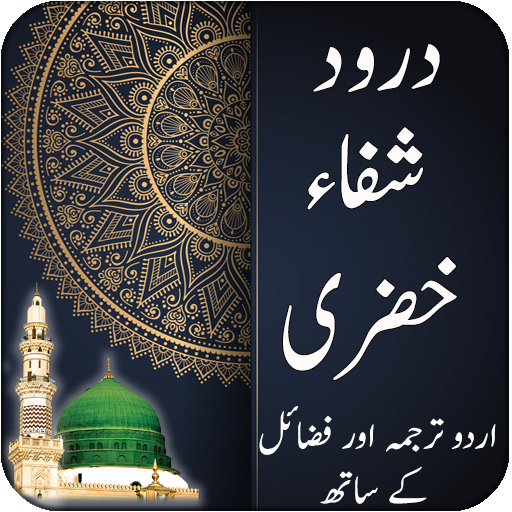 Darood e Shifa-Darood e Khizri