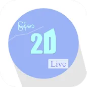 MM Live 2D: မြန်မာ၂လုံးထီ