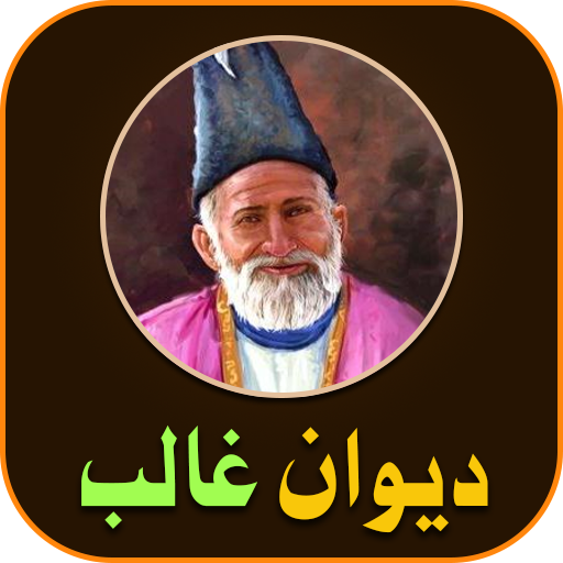 Deewan-e-Ghalib (Mirza Ghalib 