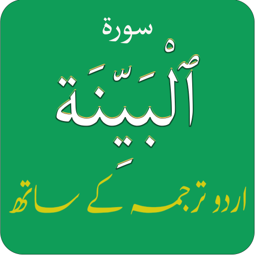 Surah Bayyinah (سورة البينة) w