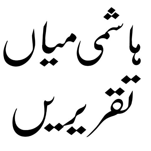Taqreer Ki Kitab Urdu Sunni