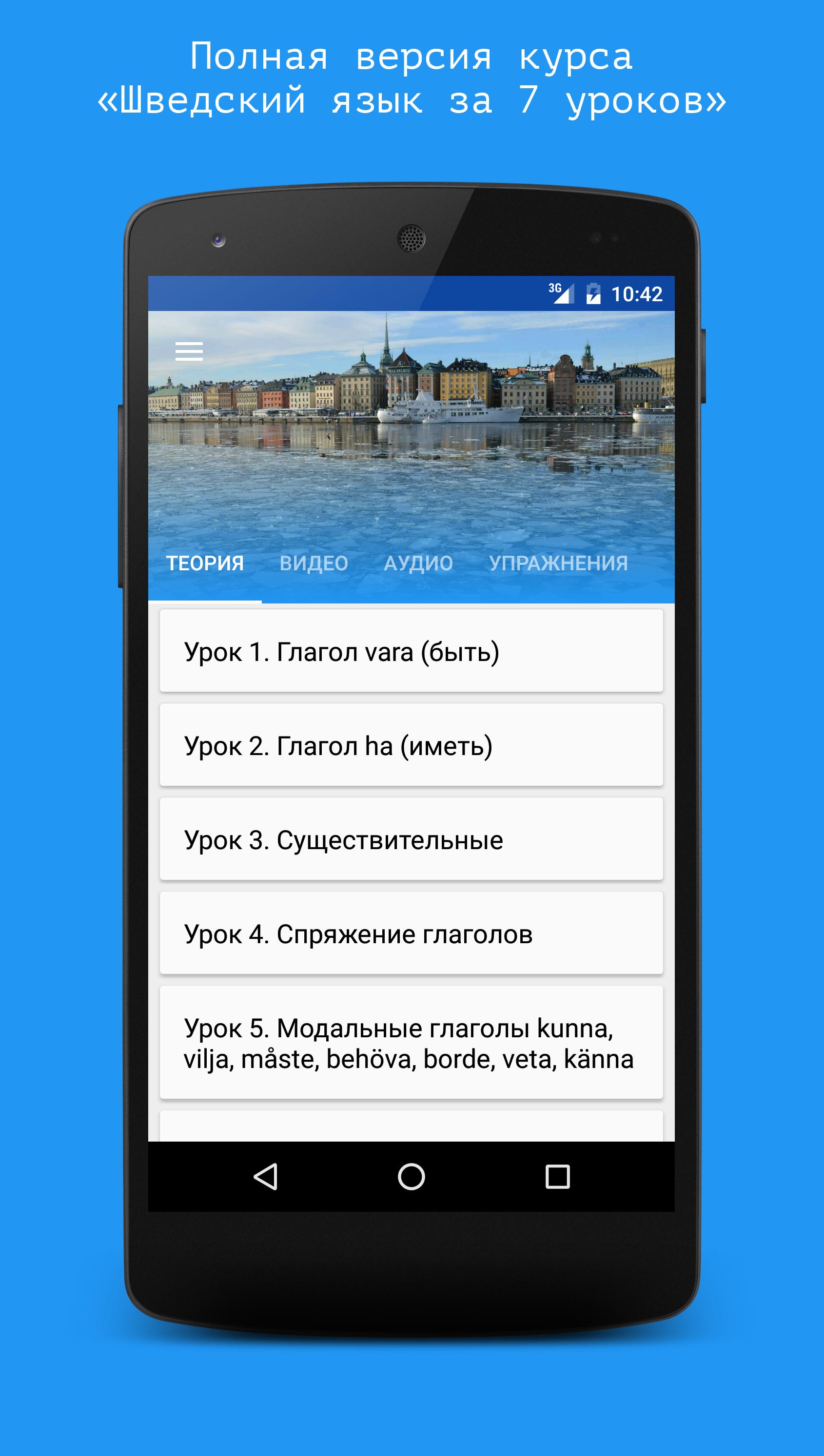 Download Шведский язык за 7 уроков. Spe android on PC