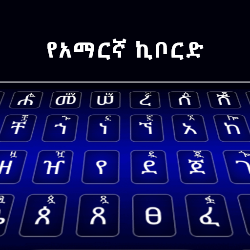 Amharic Keyboard