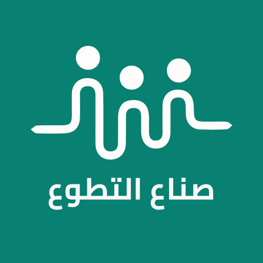 صناع التطوع