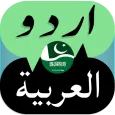 Arabic Urdu Translation